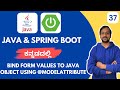 Spring Boot for Beginners in Kannada | Copy form values to Java object using @ModelAttribute