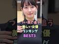 つい目で追ってしまう美しい女優BEST3#吉岡里帆 #土屋太鳳 #川口春奈