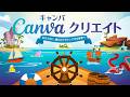 AIとともに、誰もがデザインできる世界へーCanvaクリエイト2026【Canva 公式（キャンバ）】