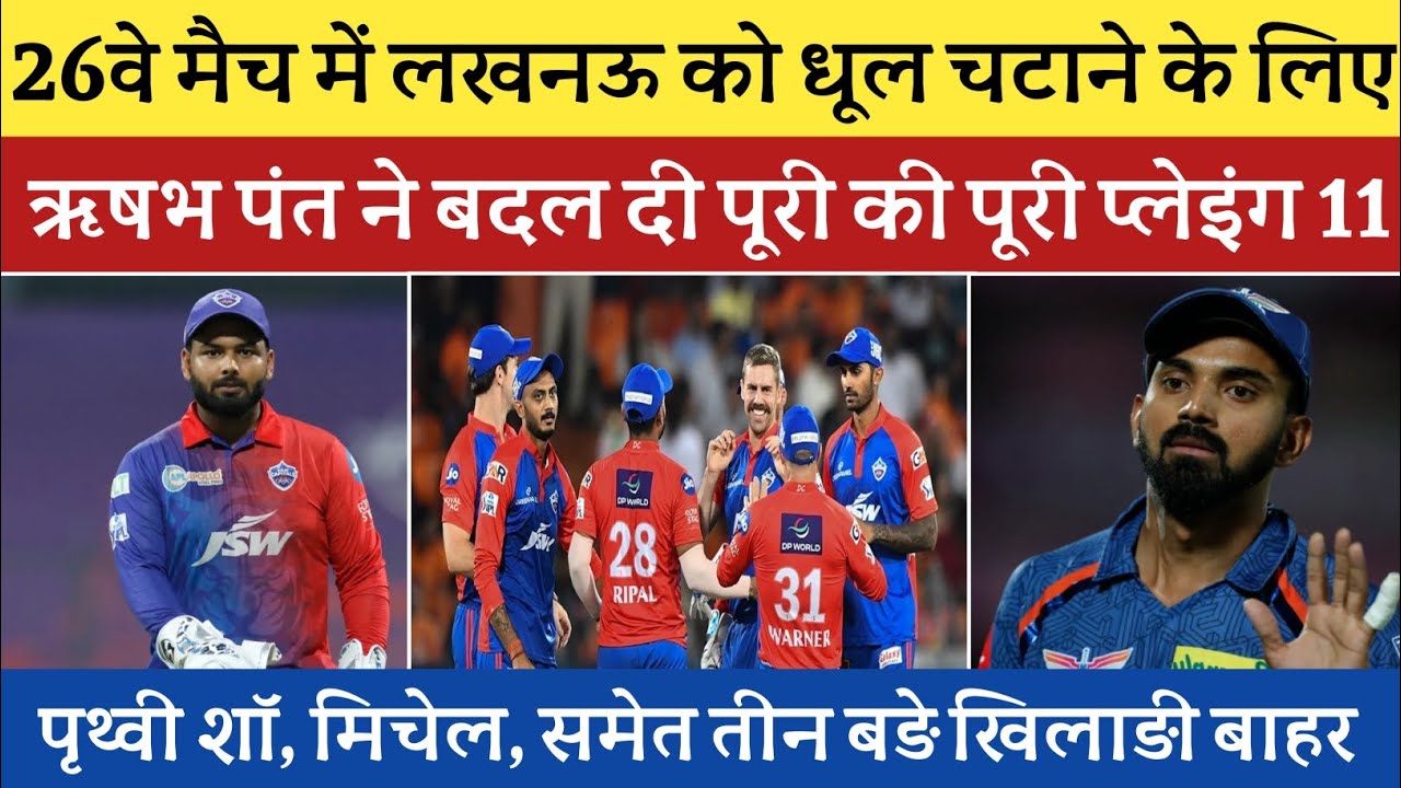 DC vs LSG Match Playing 11 2024 | Delhi capitals playing 11 2024 | Lsg Playing 11 2024 | LSG vs DC