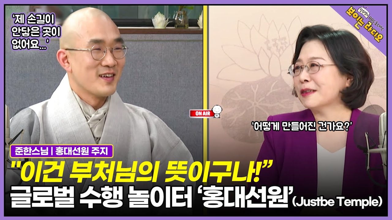 [준한스님(홍대선원 주지)] 'MZ불교' 숭산큰스님의 원력을 잇는 청년 불자를 위한 