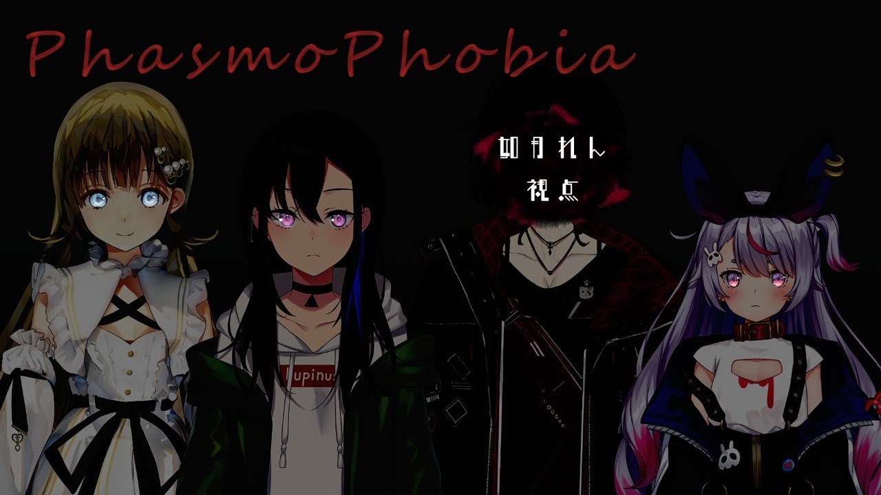 【Phasmophobia】おわりのはじまり【ぶいすぽ/如月れん】