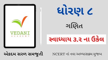 Std 8 Maths Chapter 3 Swadhyay 3.2 | ધોરણ 8 ગણિત સ્વાધ્યાય 3.2 | Dhoran 8 Ganit | Vedani Academy