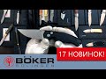 Складные ножи и фиксы от Boker - 17 новых ножей | Обзор ножей от Rezat.ru