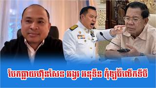 Lok Kem Sok  Hun Sen Aong Vor Thai
