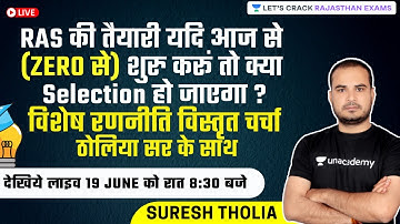 (Zero से) RAS की तैयारी | Complete RAS Strategy From Zero | RAS 2021 | Suresh Tholia