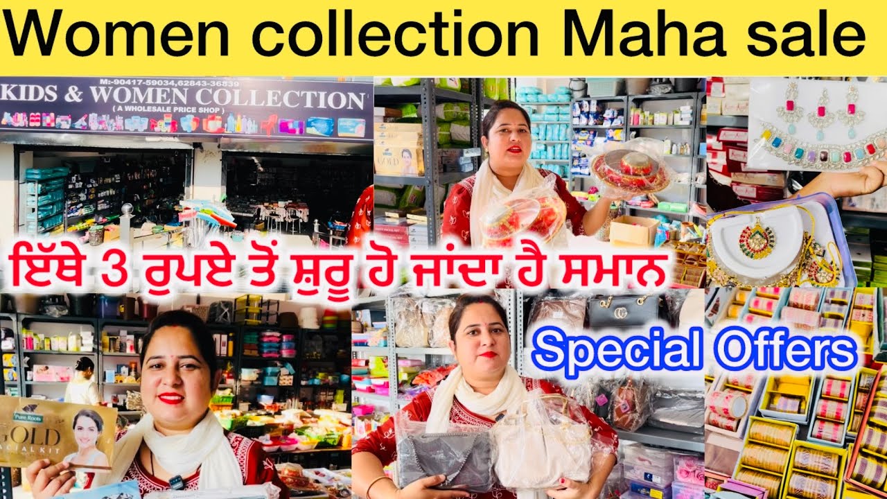 Women collection Maha sale | ਇੱਥੇ 3 ਰੁਪਏ ਤੋਂ ਸ਼ੁਰੂ ਹੋ ਜਾਂਦਾ ਹੈ ਸਮਾਨ
