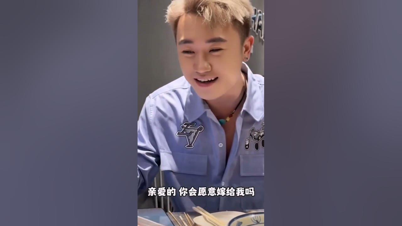 我承认我想结婚了#li敖 #chinesesong #shorts 我承认我想结婚了#li敖 #chinesesong #shorts