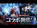 「ラストクラウディア」×「Devil May Cry」シリーズコラボPV