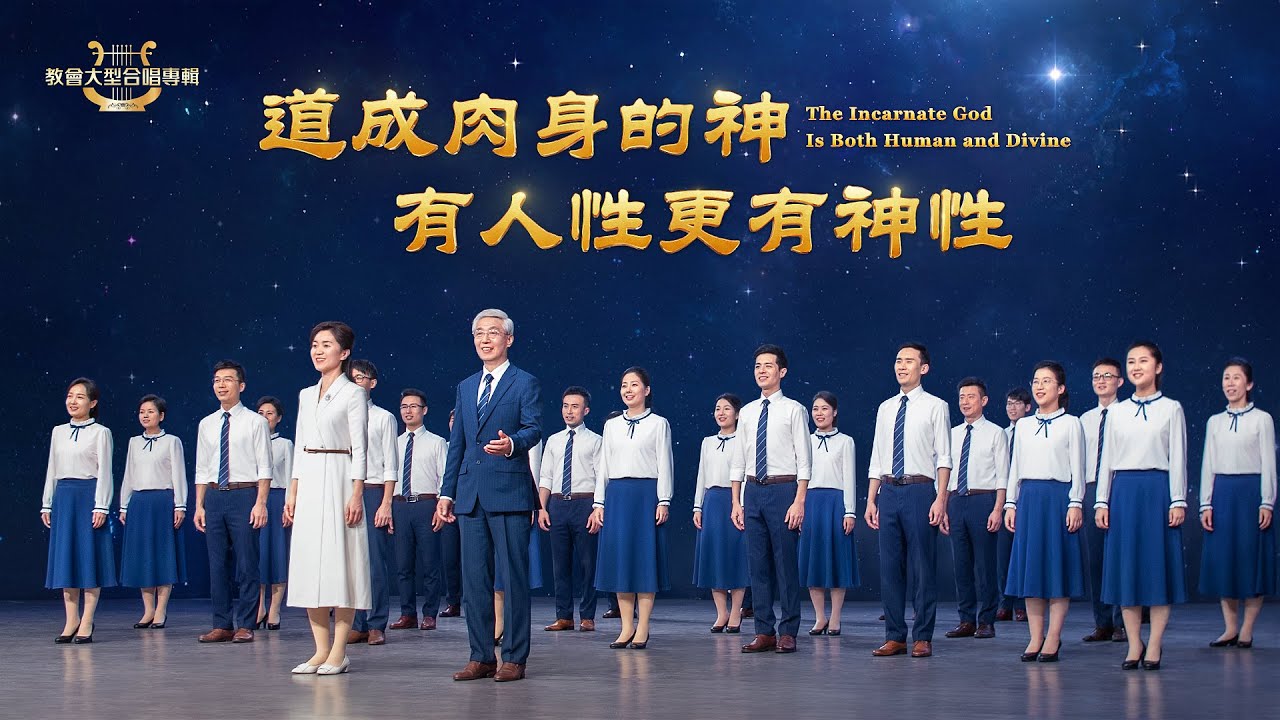 全能神教会