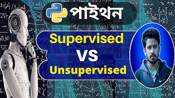 Machine Learning Bangla || Supervised Learning vs Unsupervised Learning Explained