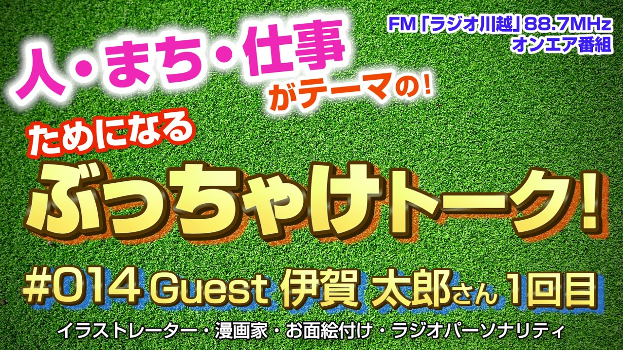 ためになるぶっちゃけトーク 21年8月3日o A Youtube