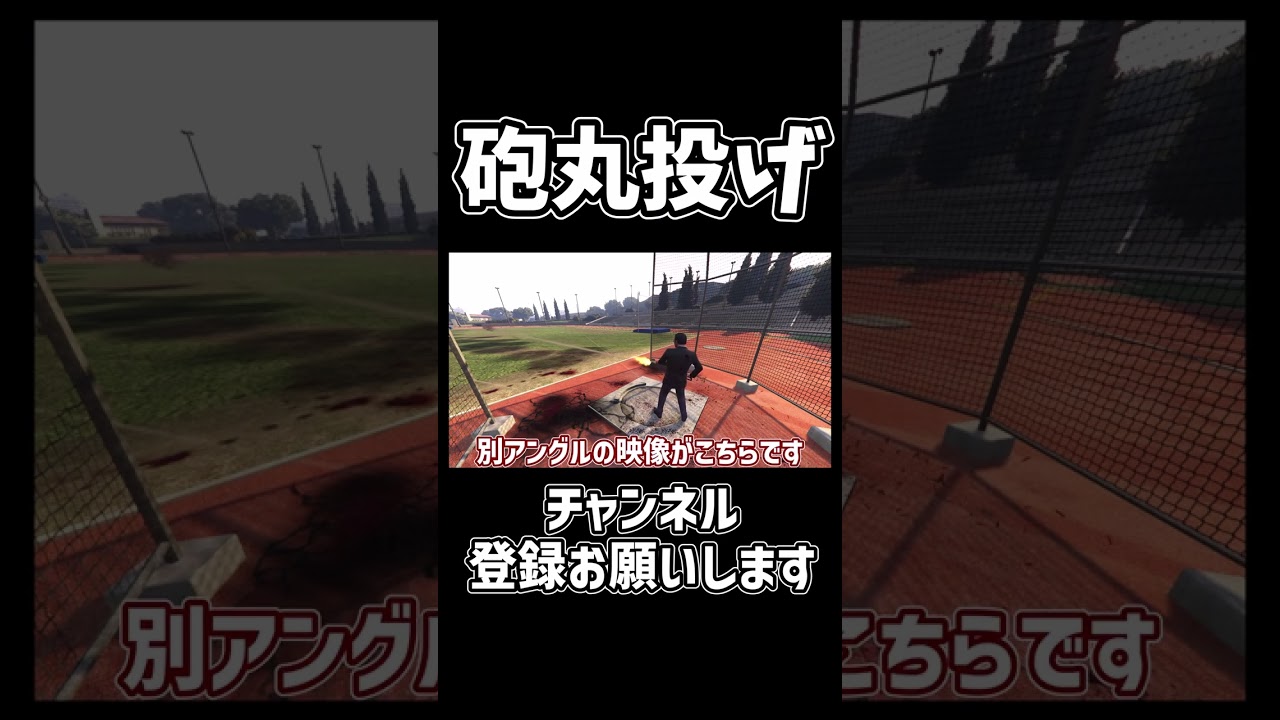 砲丸投げ#ゲーム #ゲーム実況 #ゆっくり #ゆっくり実況 #ゆっくり3dk #gta #gta5 # 砲丸投げ#ゲーム #ゲーム実況 #ゆっくり #ゆっくり実況 #ゆっくり3dk #gta #gta5 #