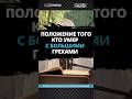 Положение того, кто умер с большими грехами || Сирадж Абу Тальха