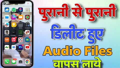 How To Recover Deleted Audio Files || Galti Se Delete Huye Audio Files Recover Kare || Audio Recover