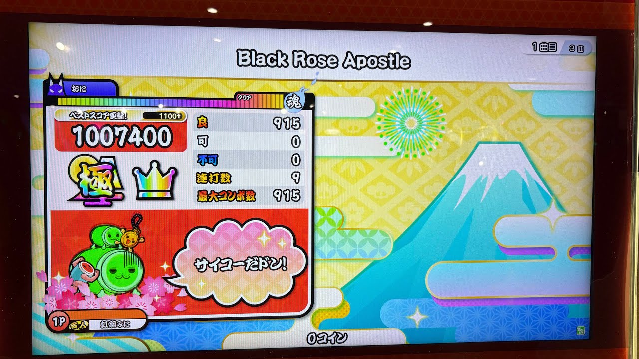太鼓の達人ニジイロver.】Black Rose Apostle(裏) 全良 - YouTube