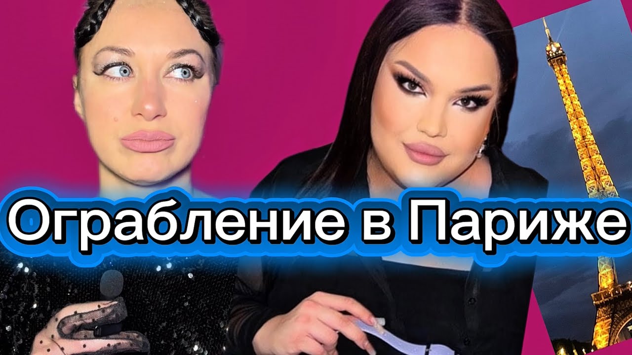 Игорь Синяк. Ограбление в Париже