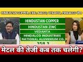 Hindustan copper, zinc, nalco, vedanta, hindalco share latest news, anelysis, target 
