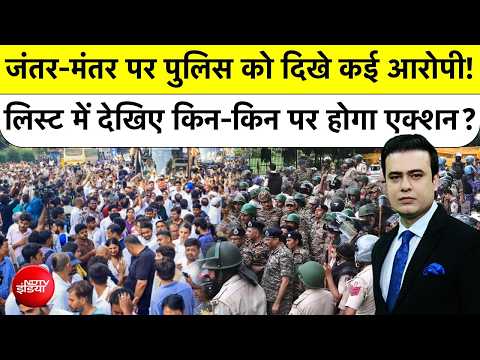 Syed Suhail: Jantar-Mantar पर पुलिस को दिखे कई आरोपी!लिस्ट में देखिए किन-किन पर होगा एक्शन? Top News