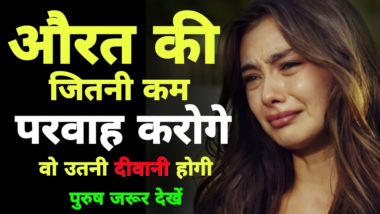 “औरतें उस आदमी की आदी क्यों हो जाती हैं जो खुद को कुछ नहीं समझता | Female Psychology | Stoic पुरुष”