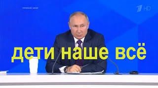 🔥 Владимир Путин ответил на вопрос о мерах повышения рождаемости в России (23.12.2021)