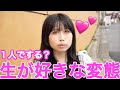 『正直１人でやります？』と聞いてみた！