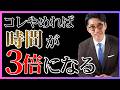 【最強の時短仕事術】業務効率化を極める!ただ1つの絶対法則