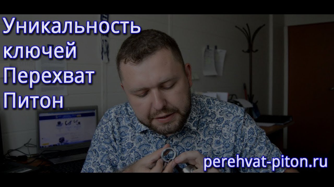 Ключи уникальны для каждого блокиратора Перехват Универсал Питон - YouTube