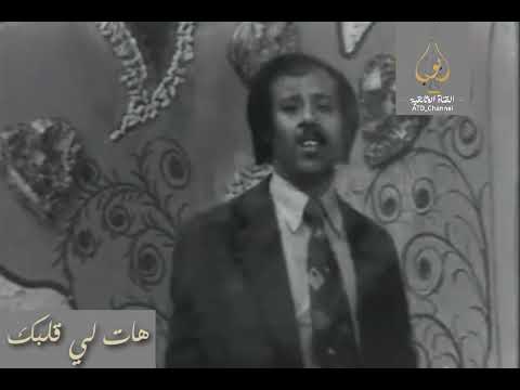 هات لي قلبك - ايوب طارش