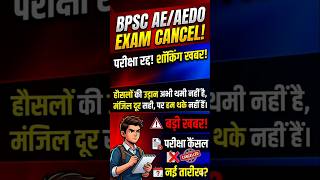 BPSC AEDO exam cancel , AEDO reasoning solve #gk #ntpcstaticgk #bssccgl4