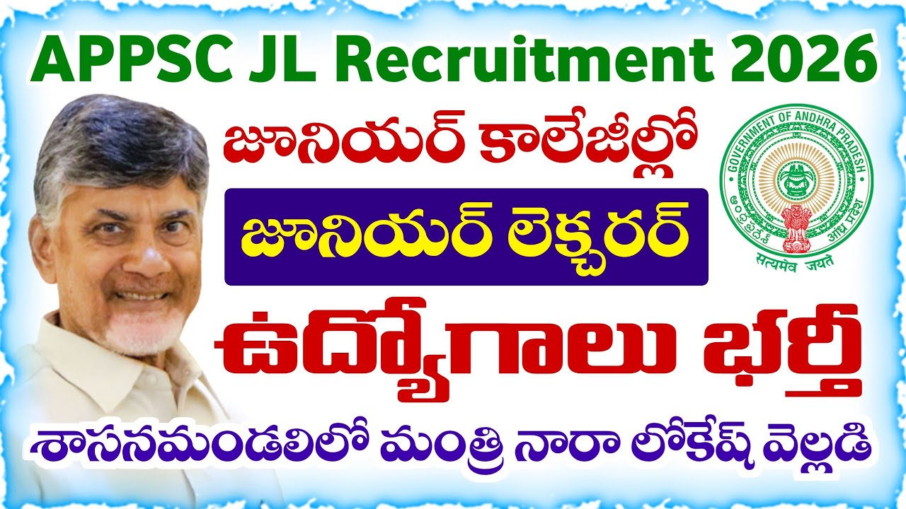 APPSC JL Recruitment 2026 | ఏపీ జూనియర్ కాలేజీల్లో లెక్చరర్ ఉద్యోగాలు భర్తీ