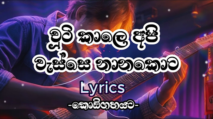 චූටි කාලෙ අපි  Chuti Kale Api - Lyrics