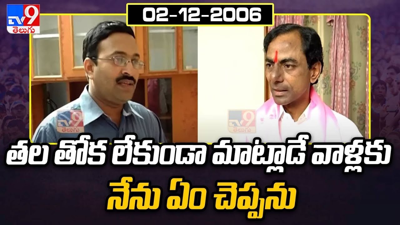 KCR Exclusive Flashback Interview | 02-12-2006 - Rajnikanth TV9