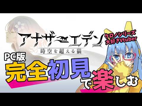 【#アナザーエデン】#247 vs蝕時 オーガゼノンの影 リベンジ！【#完全初見】