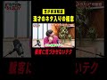【実演】漫才におけるネタ入りの美学