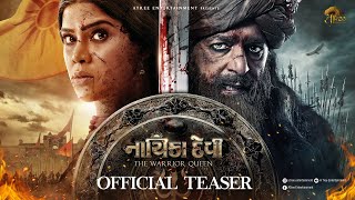 NAYIKA DEVI - The Warrior Queen | New Gujarati Movie | OFFICIAL TEASER | Khushi Shah | Chunky Panday