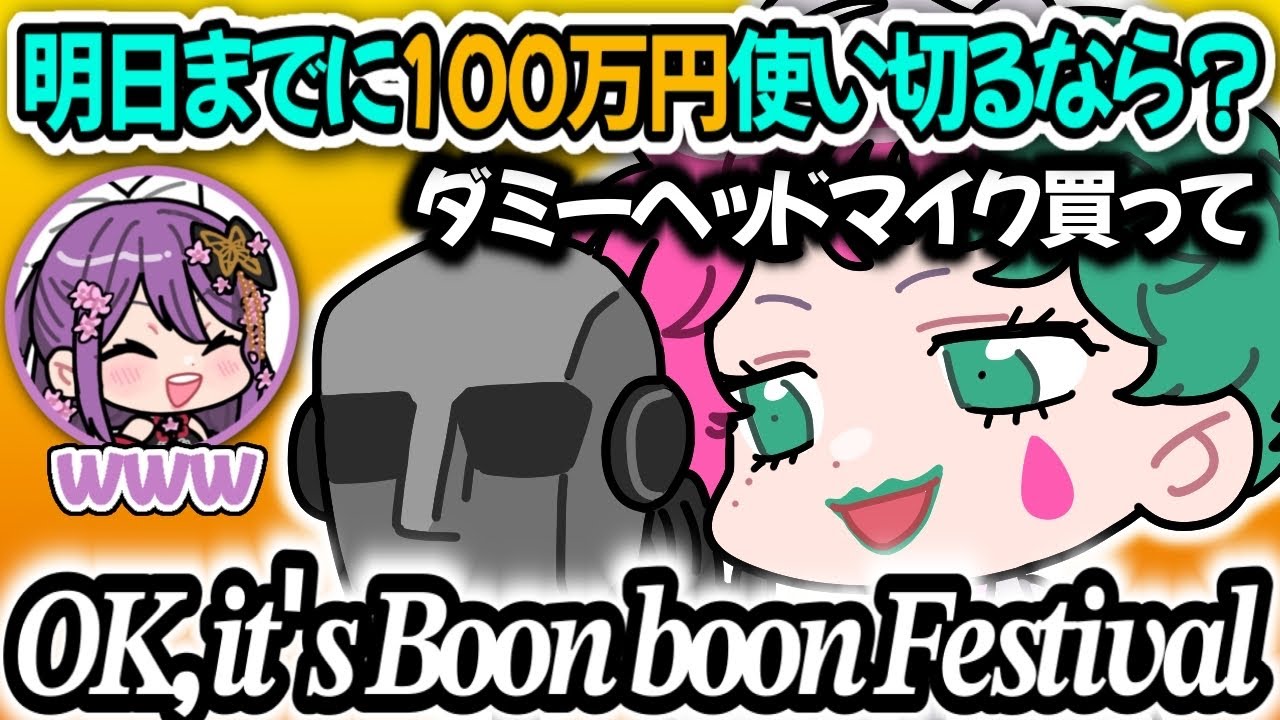 100万円の使い道として#OBF ASMRを思いつく力一【桜凛月/にじさんじ切り抜き】