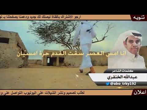 شيله انا امس العصر حزت القدم 