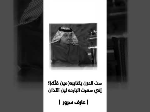 عارف سرور فستان الغيم