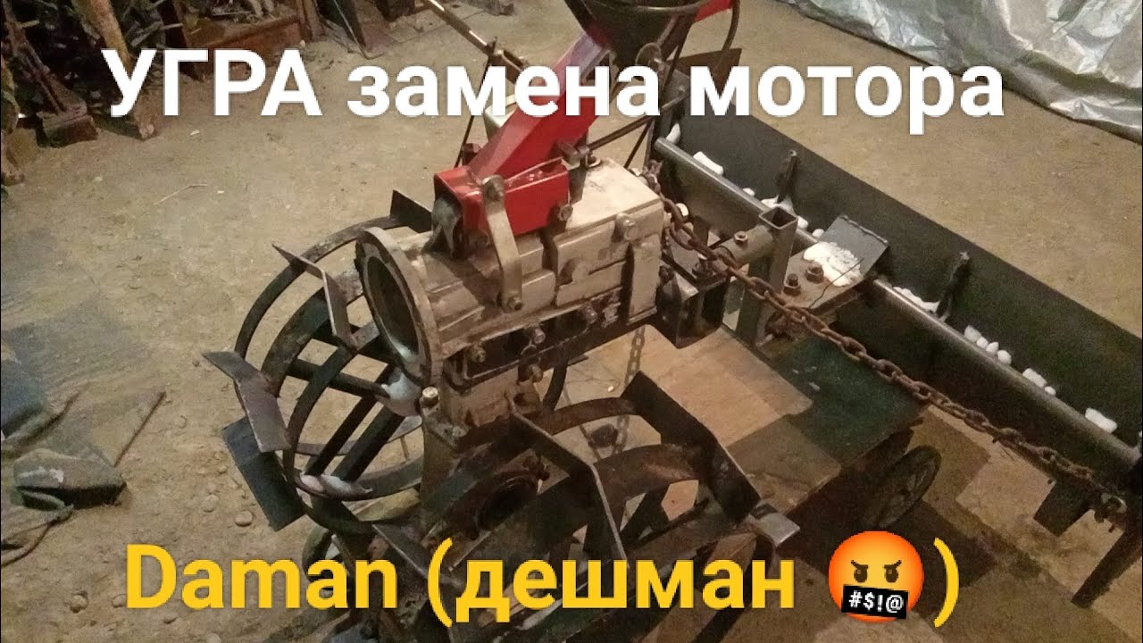 Замена мотора мотоблок УГРА, двигатель daman (дешман 🤬), с новым годом!🤝👍