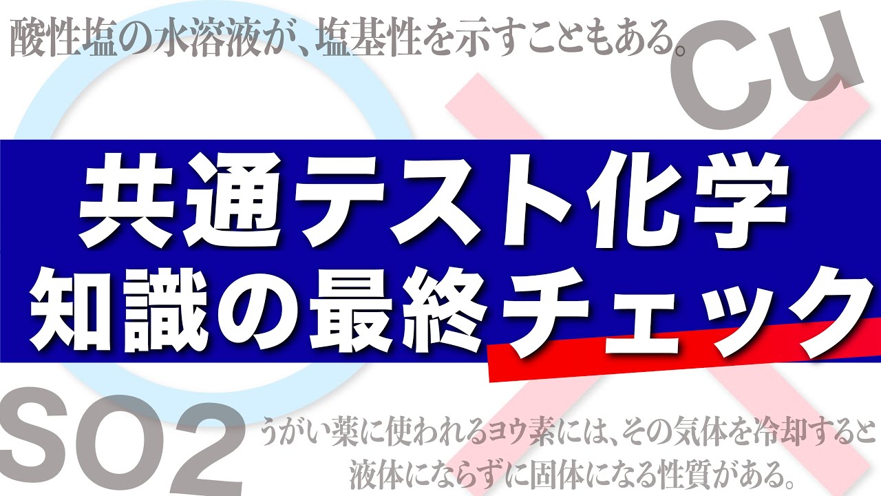 化学】共通テスト本番突破テスト 大学入学共通テスト 本番模試