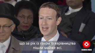 Марк Цукерберґ: Світ, в якому кожен має мету. Переклад українською: ЖИВОСЛОВО