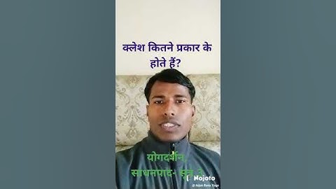 योगदर्शन, साधनपाद - सूत्र.3 #yogdarshan