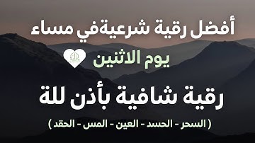 أقوى رقية شرعية بصوت الشيخ علاء عقل لعلاج العين والحسد والسحر والمس الشيطاني