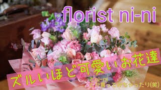 florist vlog 2022 #15【母の日間近！ずるいゾ！可愛いぞ！素敵なお花大集合】憎たらしいほどに可愛いフラワーアレンジメント出来てます♡
