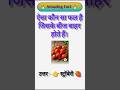 #shorts #ytshorts #gk #trending #video