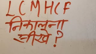 Lcm And Hcf By Prime Factorization Method In Hindi Maths In Hindi