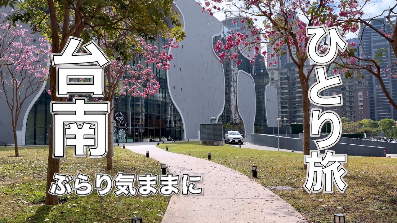 【ひとり旅】台中を街ぶら