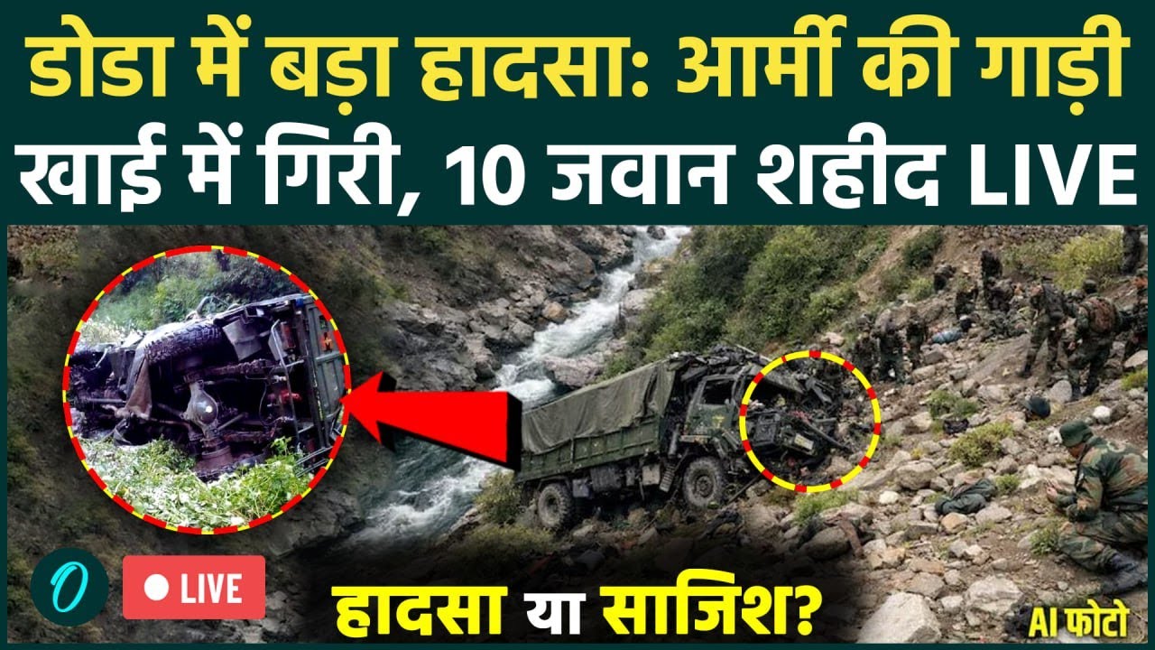 Indian Army Vehicle Accident LIVE: Jammu & Kashmir में सेना की गाड़ी खाई में गिरी, हादसा या साजिश?
