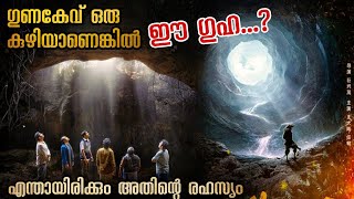 ഗുഹയിലേക്ക് വഴി കാണിച്ച കണ്ണാടിയും രഹസ്യമായ ഗ്രാമത്തിലെ ജനങ്ങളും